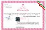 استاندارد ملی ایران به شماره 7669 مخصوص لوله های زهکشی شرکت آب و خاک شهراب گستر